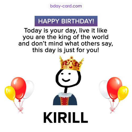 Happy Birthday Meme for Kirill